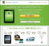 BIGLOBE、誰でも応募可能な「Evernoteスタートキャンペーン」開始……iPadなどプレゼント