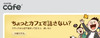 NAVER、場所・時間でつながるリアルタイム指向のSNS「NAVER cafe」開始