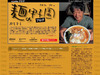 椎名誠がネット初連載〜「椎名誠の麺の甲子園ブログ」