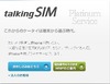 今度はiPhone 3GSをドコモ回線で利用……日本通信がSIMフリーiPhone 3GS向けプラチナサービス提供