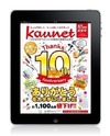 カウネット、iPad向けカタログアプリの無料配信を開始……事務用品など約3万点が購入可能