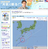 台風14号、明日夜に上陸のおそれ……関東でも強い雨に注意