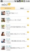 mixi、「ソーシャルフォン」サービスを発表……電話帳とマイミクが自動同期など