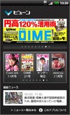 ビューン、Android搭載スマートフォンへの提供を開始……あらたに雑誌9誌の追加も