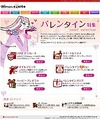 Woman.exciteでバレンタイン特集公開〜スイートなコスメも