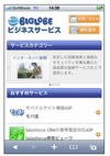 BIGLOBE、モバイルサイト構築サービス「モバ造」がAndroid搭載端末・iPhone・iPadに対応