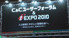 【iEXPO2010(Vol.10)】明日開幕!「はやぶさ」、スマート充電からAndroid端末までNECの技術が集結