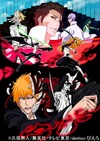 劇場版公開記念し「BLEACH」アニメ版を厳選配信……「尸魂界篇」も23日から