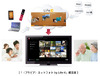 ソニーマーケティング、テレビで画像共有が可能な「〈ブラビア〉ネットフォト by Life-X」