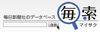毎日新聞社、明治から平成まで検索可能なデータベース「毎索（マイサク）」来年4月スタート