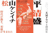 松山ケンイチが2012年の大河ドラマの主演に！史上最年少の平清盛が誕生　