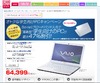 So-net、VAIOが約半額で購入可能な学生向けキャンペーン