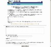 首相官邸・IT戦略本部、「医薬品のネット販売」についてパブコメの募集を開始