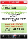 カラオケチェーン業界初のiPhoneアプリが登場……「レストランカラオケ・シダックス」アプリ