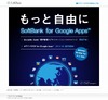 ソフトバンクテレコムとグーグル、企業向けクラウドサービスで提携