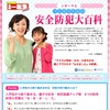 親子の安全の約束は「な・き・ま・し・た」…小学館の安全防犯大百科サイト