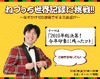 “今年もっともブレイクした芸人”が世界記録に挑戦……ネットでライブ中継