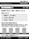 KDDI、電子書籍配信サービス「LISMO Book Store」提供開始……名作は無料配信も