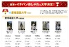 「東京でイチバンおしゃれな大学」は？……東京10大学対抗投票結果発表