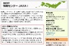 事業仕分けで「廃止」と判定された「JAXA i」が閉館イベント開催