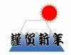 【2011年】主要IT企業の年頭所感