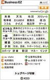 KDDI、法人向けポータルサイト「Business EZ」にWikipedia検索機能などを追加