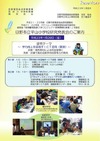 日野市立平山小、ICT活用実践発表会1/28