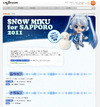 今年は初音ミクの氷彫刻も!来週開催の“さっぽろ雪まつり”