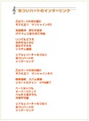 インターリンク、社歌の作曲者を一般公募……「あついハートのインターリンク」