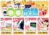 「乗り放題」「見放題」プランも……るるぶトラベルが「○○放題特集」