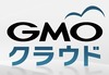 GMOホスティング＆セキュリティ、エンタープライズ向けクラウド市場に新規参入