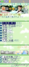 冬の温泉で癒されよう！…iMapFan地図ナビ交通などで特集