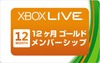 マイクロソフト、「Xbox LIVE 12ヵ月ゴールドメンバーシップ」発表……周辺機器やマイクロソフトポイントも同梱