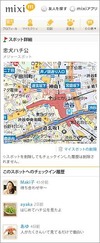 携帯をかざすだけでチェックした情報を共有……「mixiチェック」「mixiチェックイン」がNFCに対応