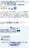 Twitter、公式携帯サイトからPCサイトが閲覧可能に……Googleが技術協力
