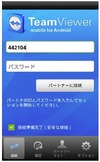 リモートコントロール・ソリューション「TeamViewer」、Android版アプリの提供を開始