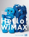 UQコミュニケーションズ、CMキャラクターを“猫”から“ガチャピン・ムック”に