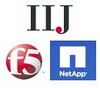 IIJ×F5×ネットアップ、クラウドストレージ分野で協業……ハイブリッド型ソリューションを提供