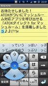 「ATOK for Android ［Trial］」、auとソフトバンクにも提供開始
