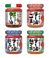 今度はイタリアンも！？　エスビー食品、新ラー油4種を発売…サイトやTwitterでレシピ紹介