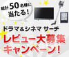 AXN、海外ドラマ・映画のレビューを大募集……32型テレビやダイソンが50名に当たるキャンペーン開始