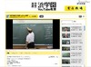 浜学園がYouTubeパートナーチャンネルを開設、講義映像を配信