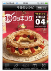 「キューピー3分クッキング」のレシピがiPhoneアプリに！