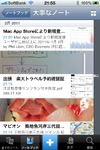 完全に再デザインされた最新版「Evernote 4 for iPhone」提供開始