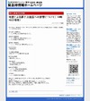 【地震】経産省、地震による原子力施設への影響について緊急情報公開