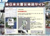 【地震】ウェザーニューズ、被災地ライフライン情報など無料配信
