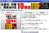 【地震】「大震災・災害 生死を分ける10項目」を無料配信