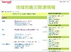 【地震】Yahoo! JAPAN、地域別震災関連情報を公開