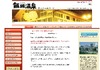 【地震】福島・飯坂温泉、共同浴場を無料で