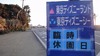 【地震】復旧進むも、傷あと深く……液状化が発生したディズニーリゾート周辺&新浦安駅周辺